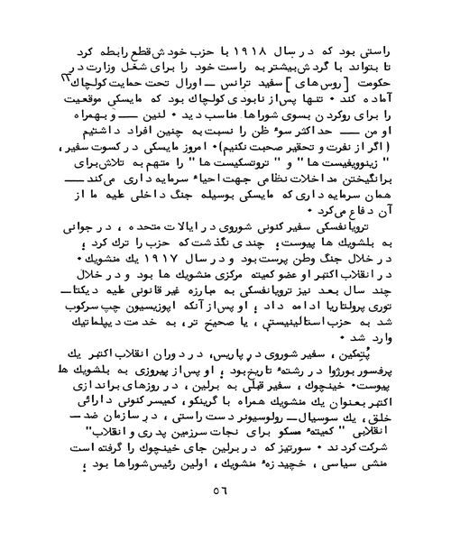 ماهیت طبقاتی دولت شوروی - نمونه دوم - جزیره کتاب های الکترونیکی